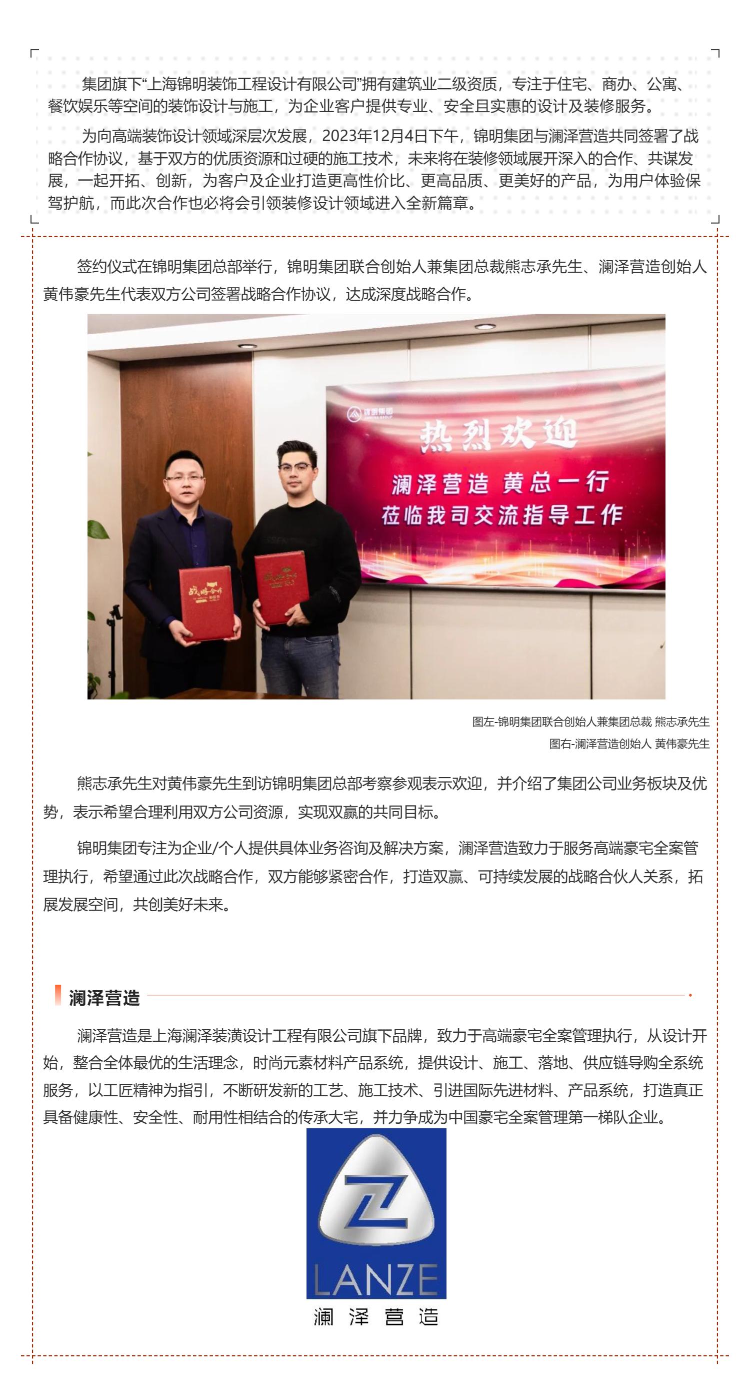 锦明集团与澜泽营造达成战略合作.jpg
