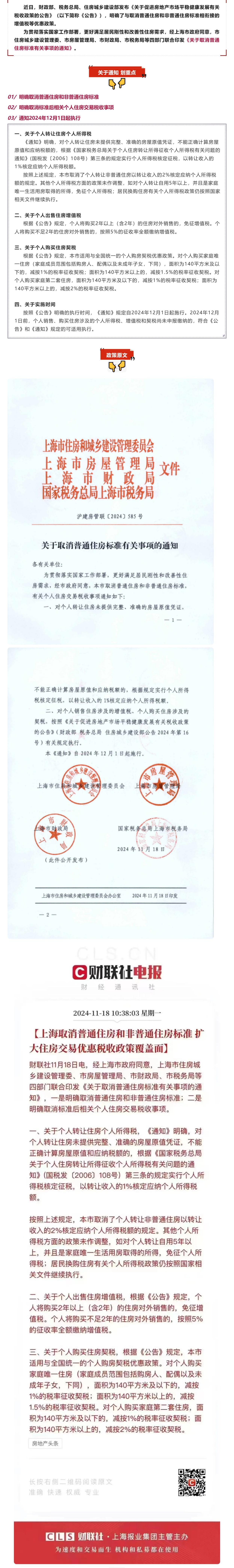 房产政策 _ 上海取消普通住房和非普通住房标准！_壹伴长图1.jpg